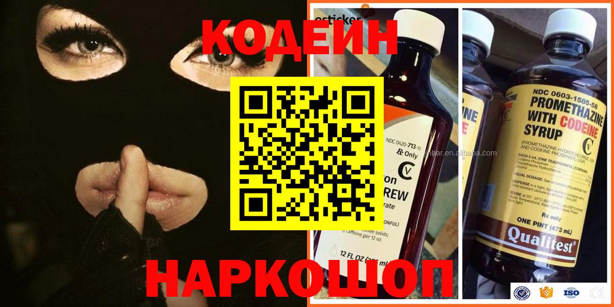 Кодеин Purple Drank  Codein напиток Lean (лин)  Камышлов  Вход с VPN 