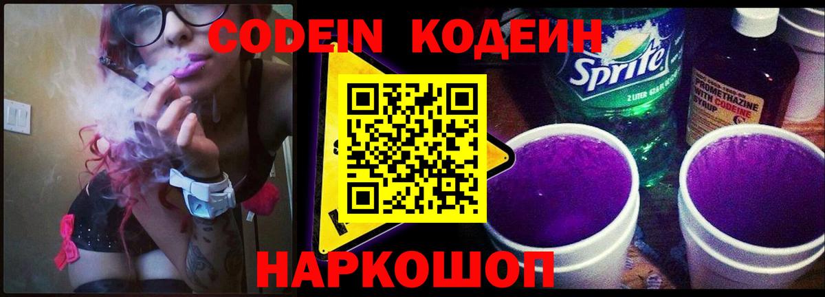 Кодеиновый сироп Lean Purple Drank Камышлов