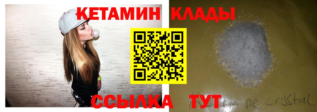 Камышлов  КЕТАМИН VHQ  Вход с VPN  Кетамин VHQ 