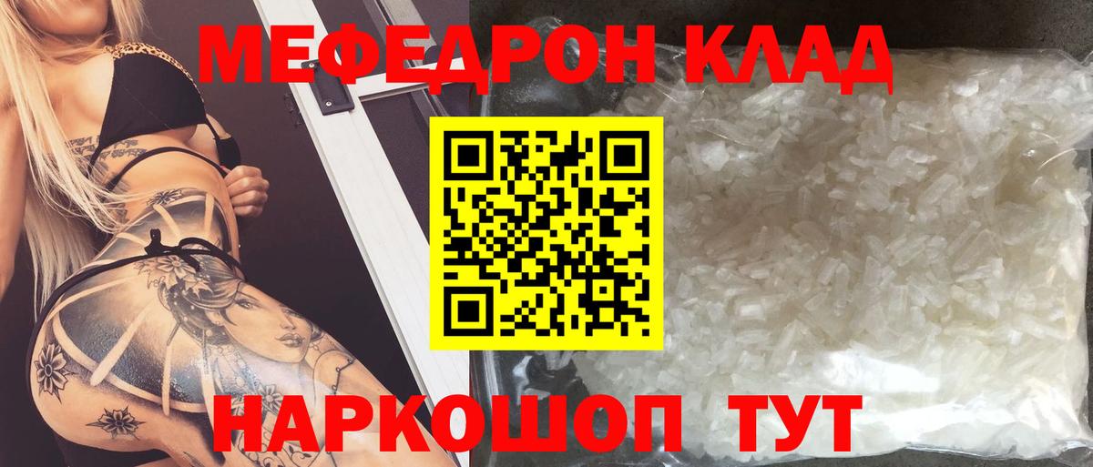 МЕФ мука  МЯУ-МЯУ  Вход с VPN  Камышлов  МЯУ-МЯУ VHQ 