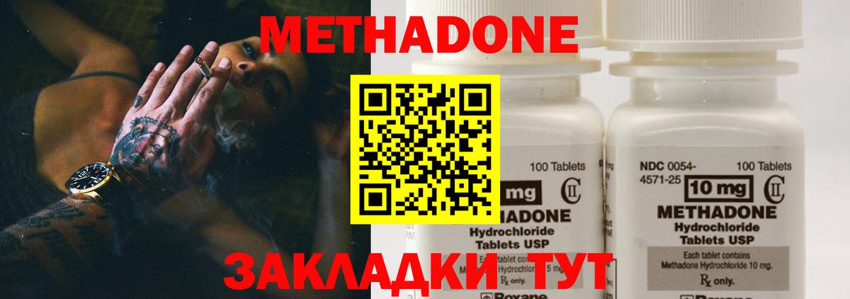 Метадон кристалл Камышлов